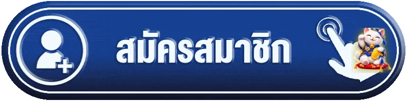ปุ่มสมาชิก ZEUS789Z สำหรับเข้าสู่ระบบอย่างปลอดภัย