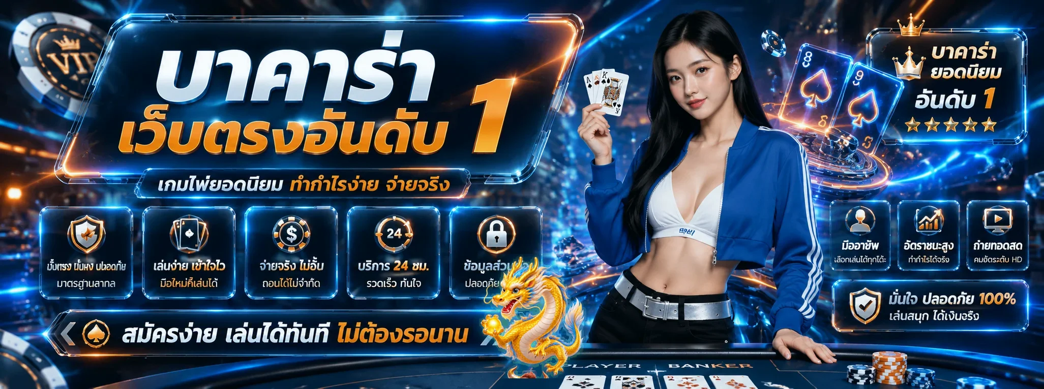 แบนเนอร์บาคาร่าออนไลน์ ZEUS789Z พร้อมตัวละครมังกรสีทอง