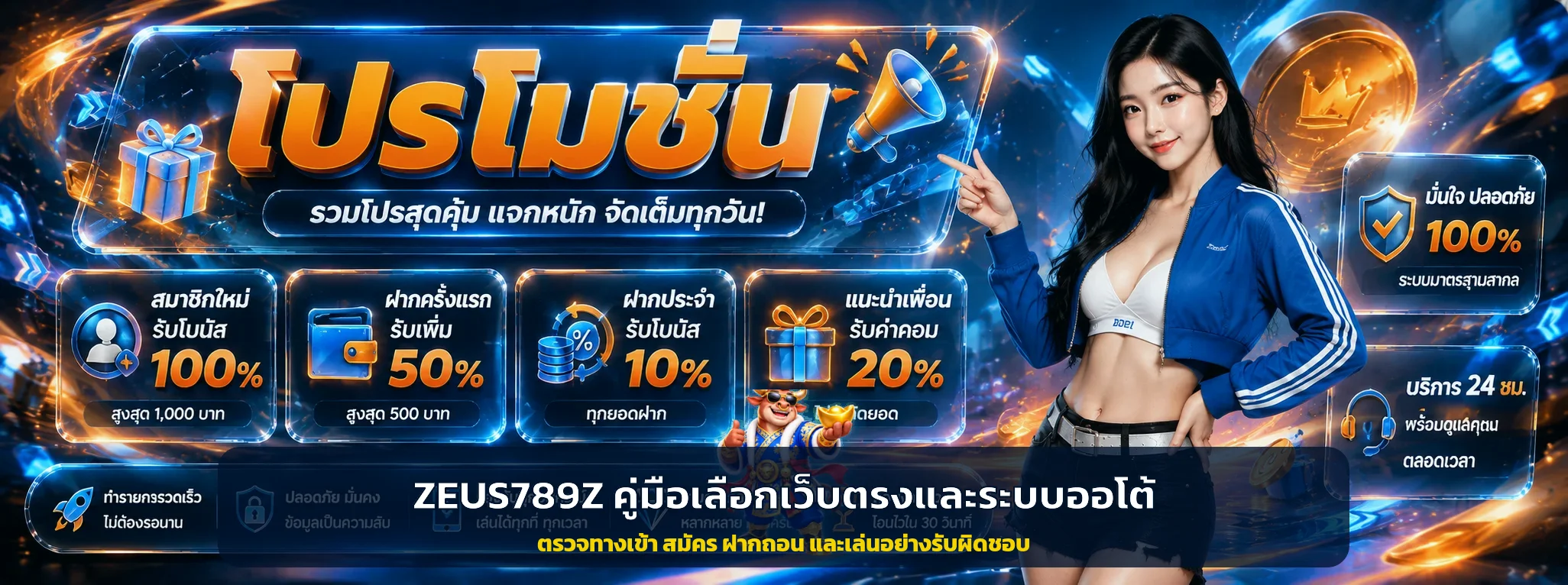 ZEUS789Z คู่มือเลือกเว็บตรง ทางเข้าและระบบออโต้