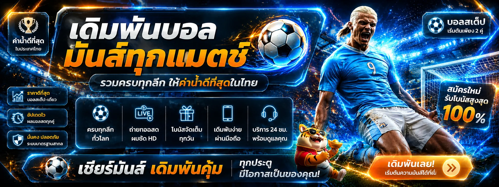 แบนเนอร์ฟุตบอล ZEUS789Z โทนฟ้าทองพร้อมมาสคอต Fortune Tiger